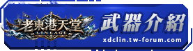 武器介紹