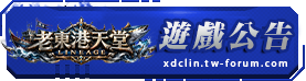 遊戲公告