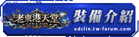裝備介紹
